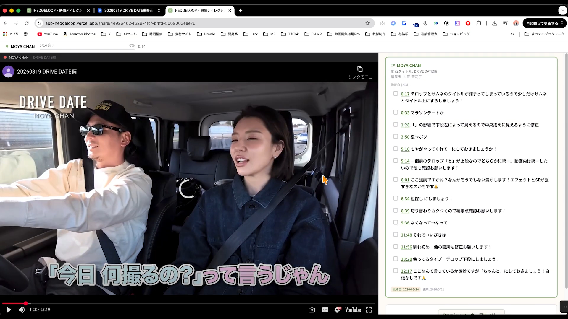 HEDGELOOP 案件管理・修正指示ツール